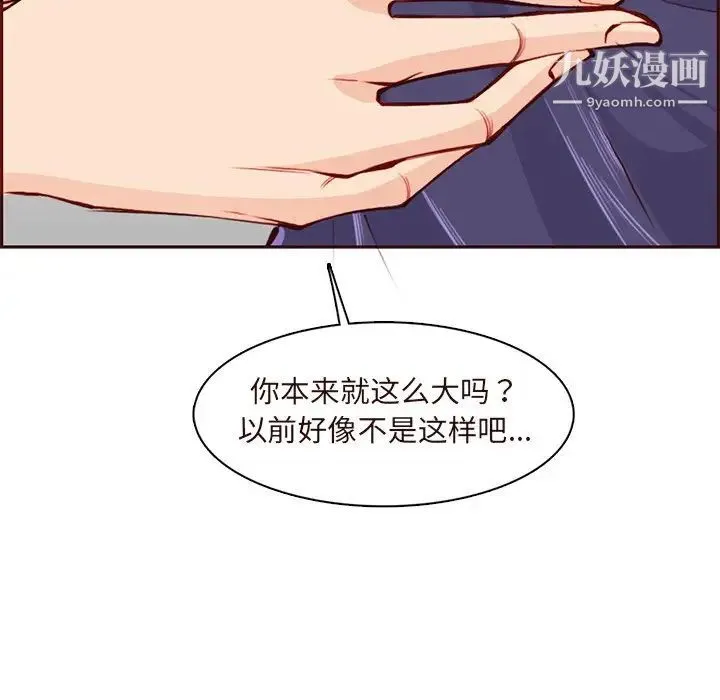 妈妈是女大学生 第90话 第110页