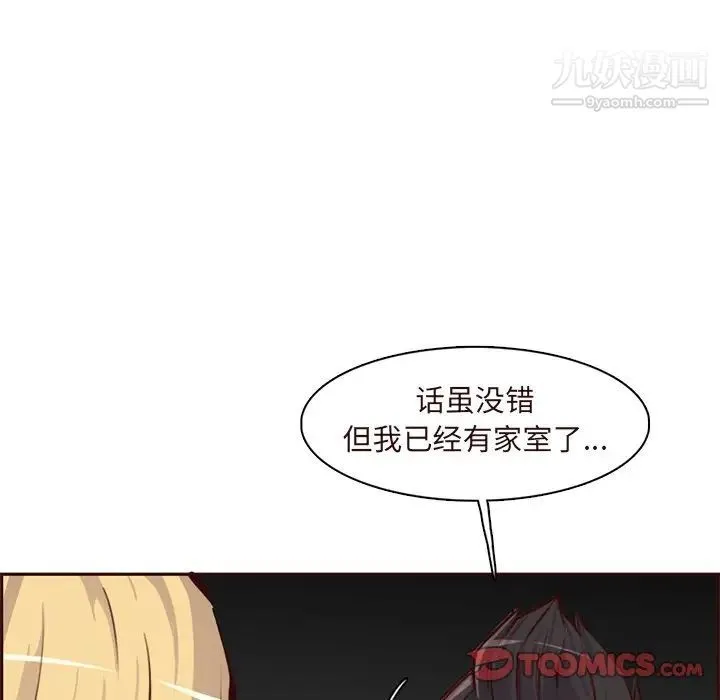 妈妈是女大学生 第90话 第99页