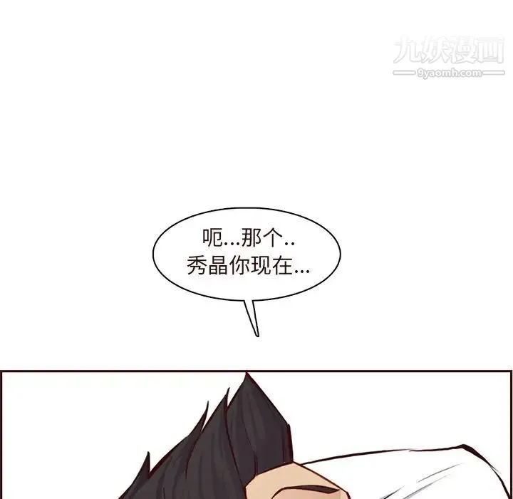 妈妈是女大学生 第90话 第85页