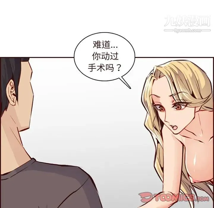 妈妈是女大学生 第90话 第111页