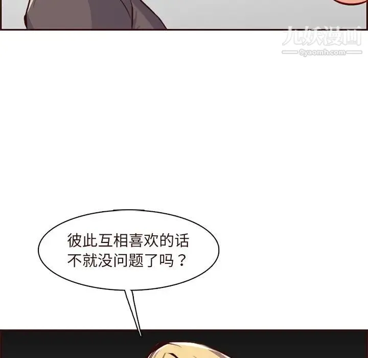 妈妈是女大学生 第90话 第97页