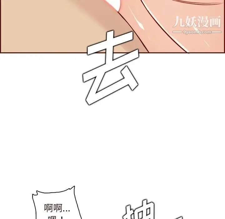 妈妈是女大学生 第90话 第56页