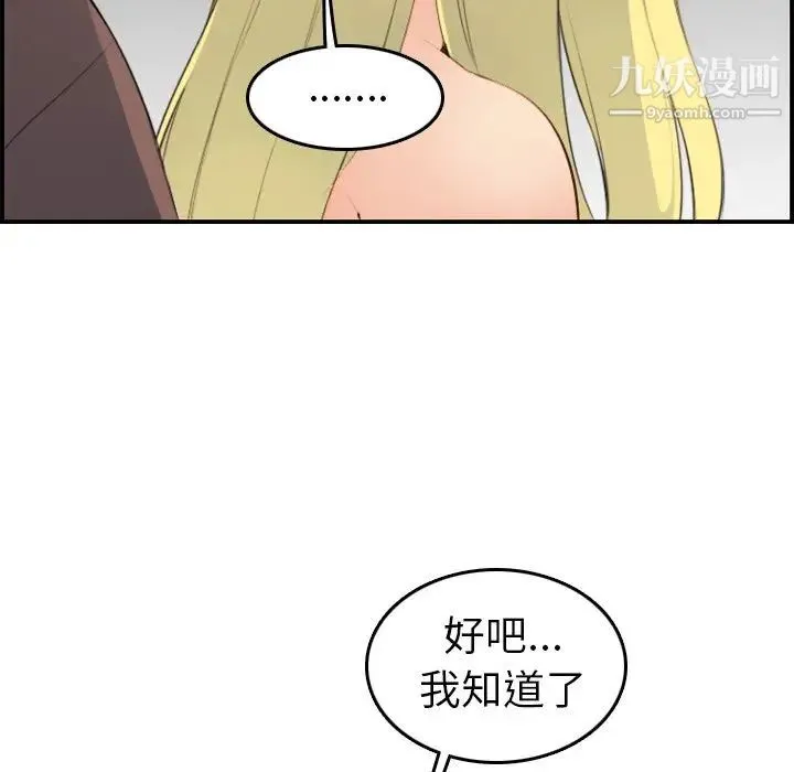 妈妈是女大学生 第9话 第97页