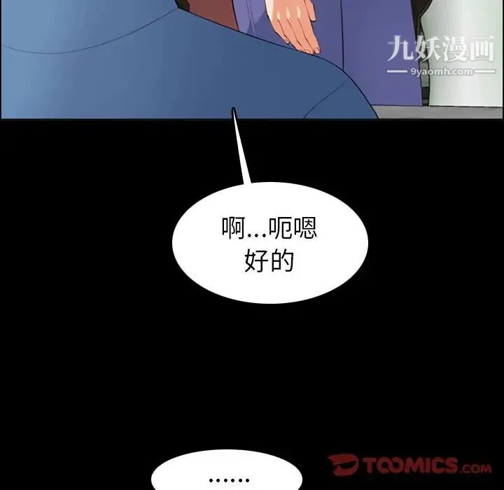 妈妈是女大学生 第9话 第24页