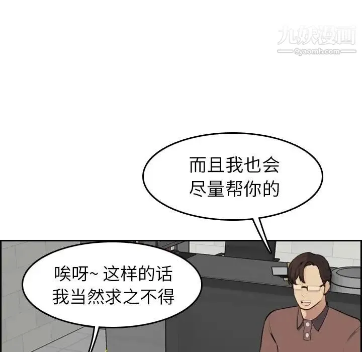 妈妈是女大学生 第9话 第57页