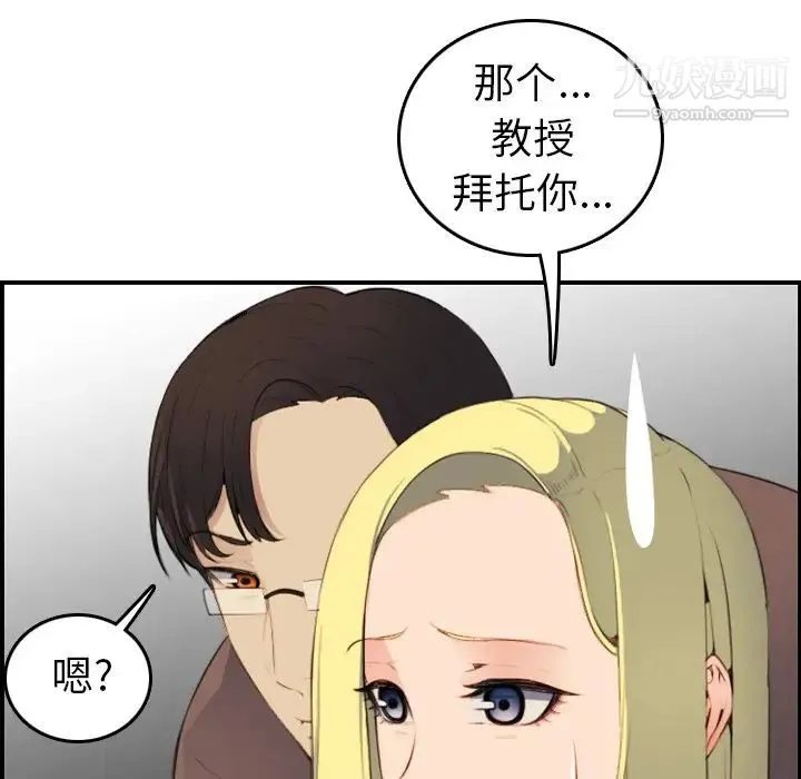 妈妈是女大学生 第9话 第94页