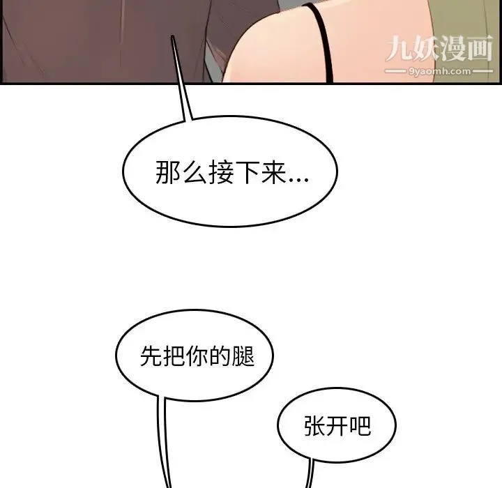 妈妈是女大学生 第9话 第111页