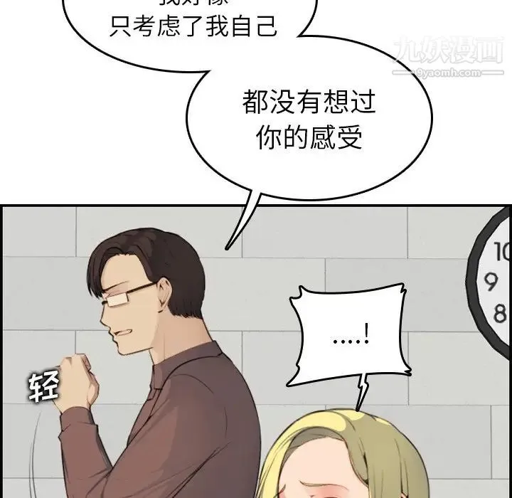妈妈是女大学生 第9话 第100页