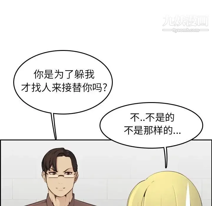 妈妈是女大学生 第9话 第73页