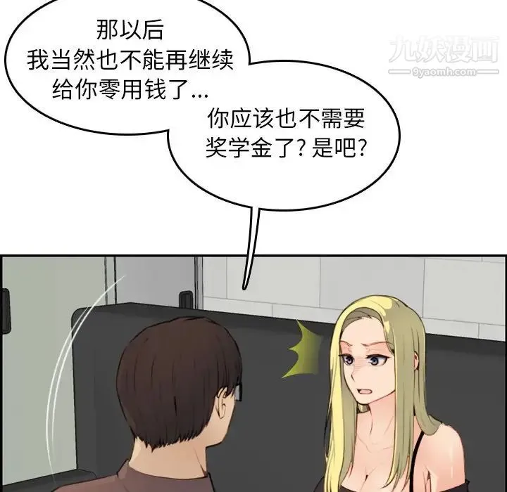 妈妈是女大学生 第9话 第104页