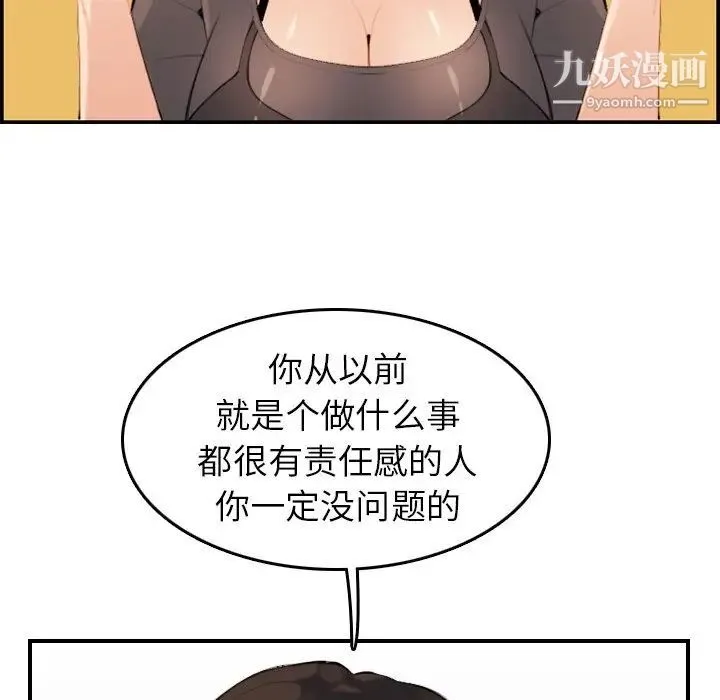 妈妈是女大学生 第9话 第55页