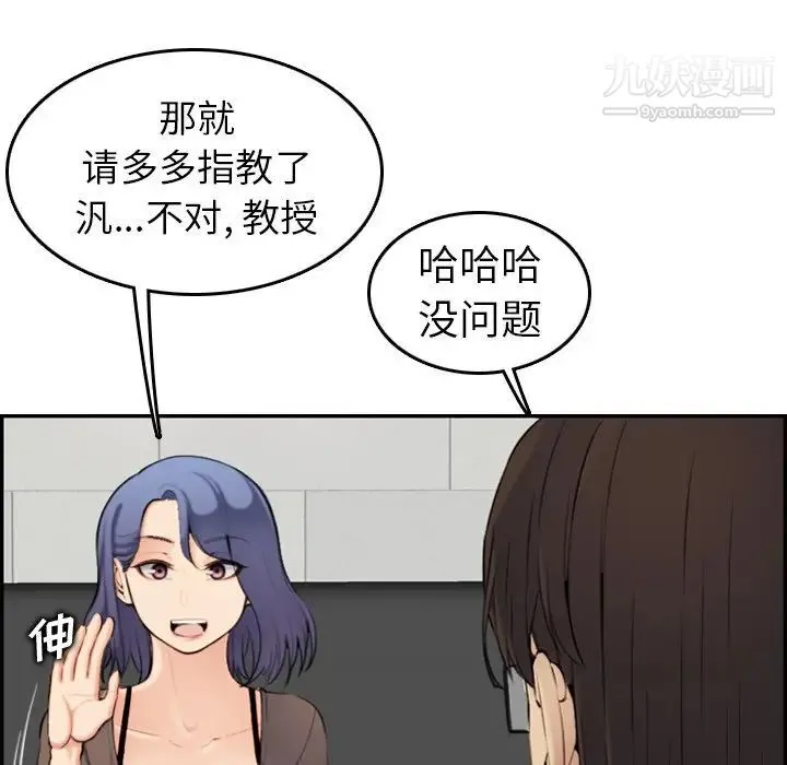 妈妈是女大学生 第9话 第59页