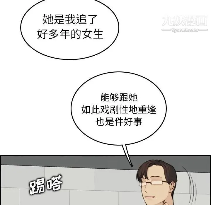 妈妈是女大学生 第9话 第77页