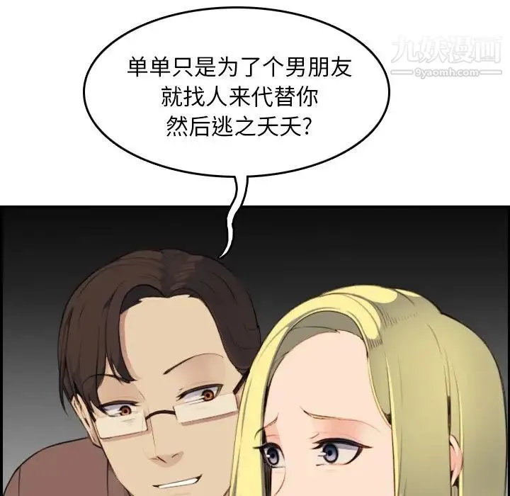 妈妈是女大学生 第9话 第84页