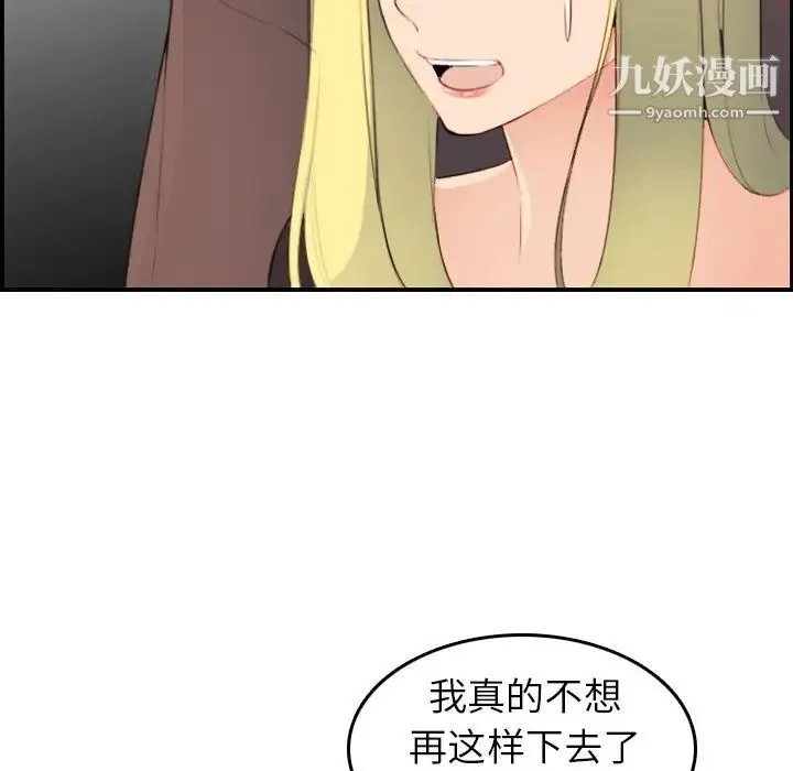 妈妈是女大学生 第9话 第95页