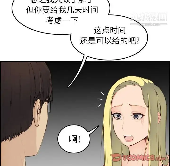 妈妈是女大学生 第9话 第108页