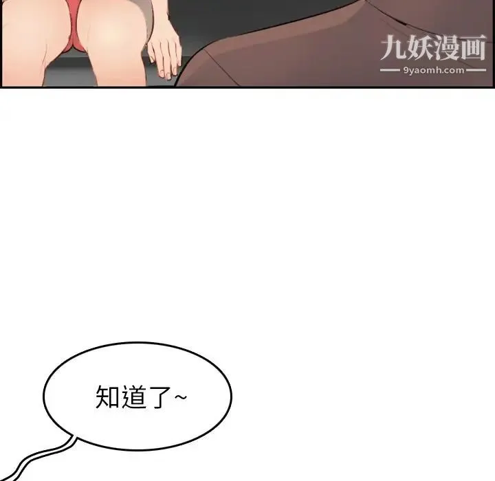 妈妈是女大学生 第9话 第69页
