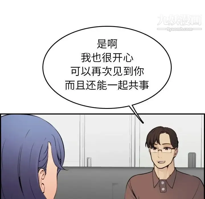 妈妈是女大学生 第9话 第52页