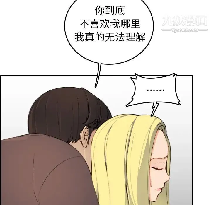 妈妈是女大学生 第9话 第90页