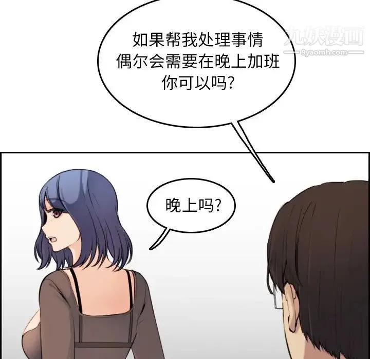 妈妈是女大学生 第9话 第64页