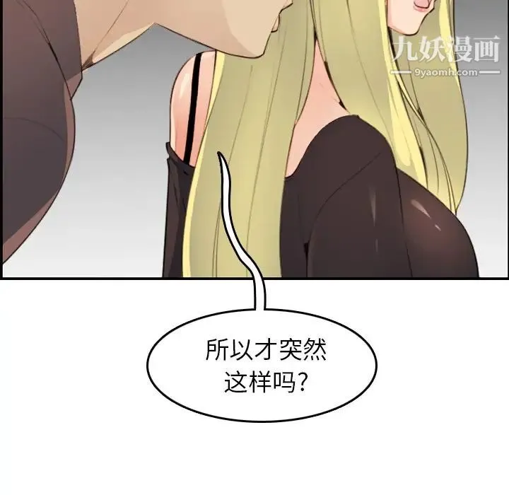 妈妈是女大学生 第9话 第83页