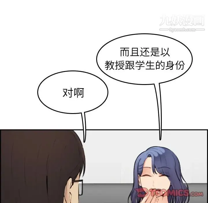 妈妈是女大学生 第9话 第45页