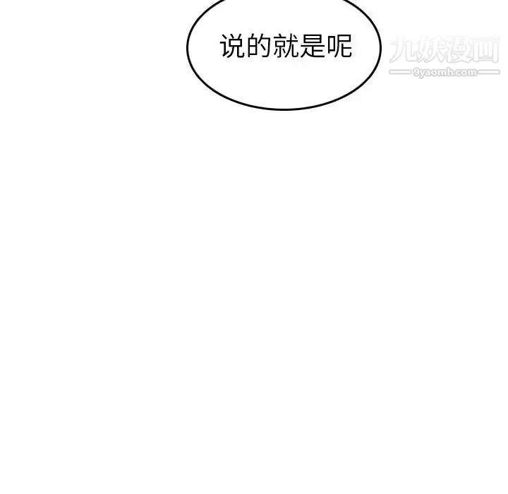 妈妈是女大学生 第9话 第44页