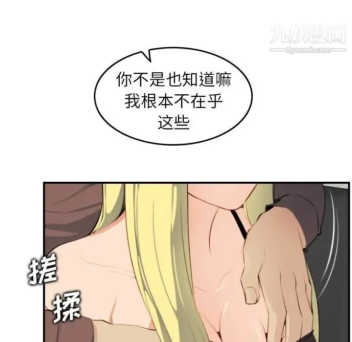 妈妈是女大学生 第9话 第88页
