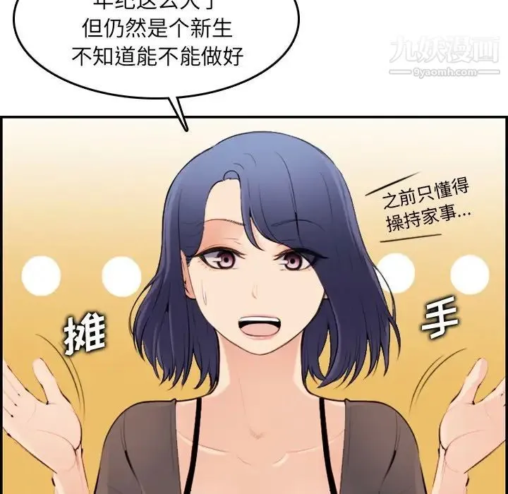 妈妈是女大学生 第9话 第54页