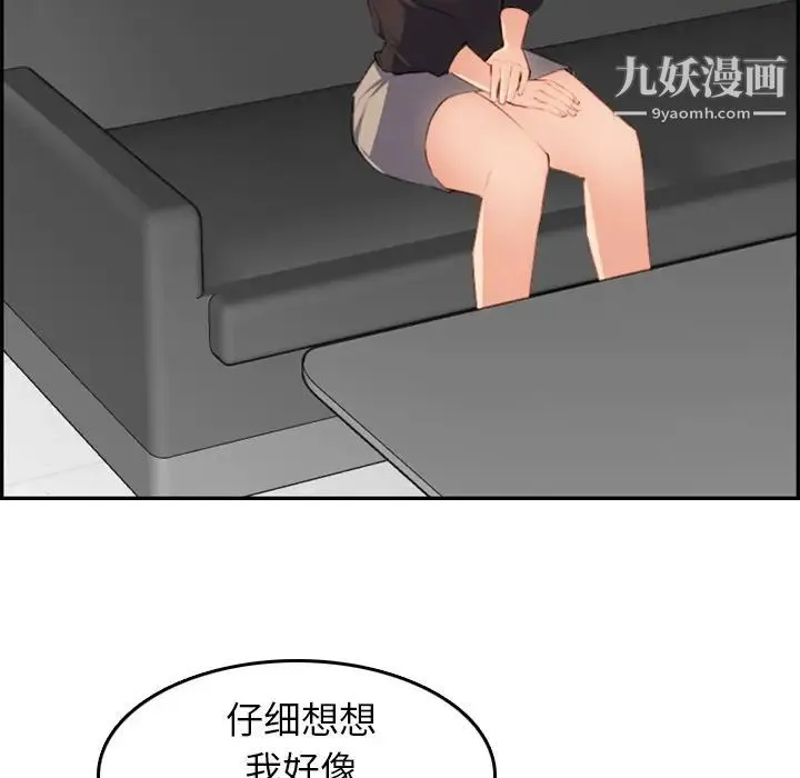 妈妈是女大学生 第9话 第99页