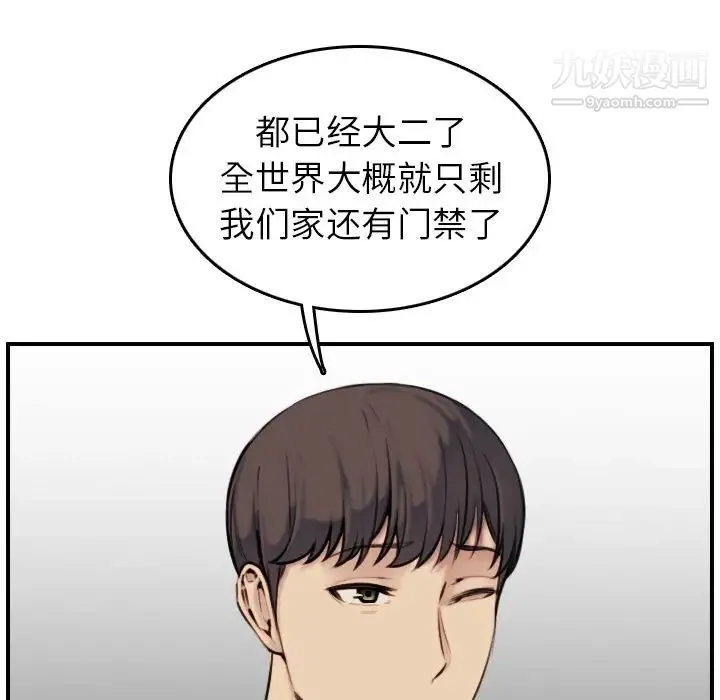 妈妈是女大学生 第6话 第39页