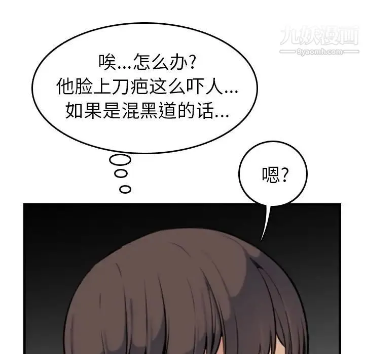 妈妈是女大学生 第6话 第77页