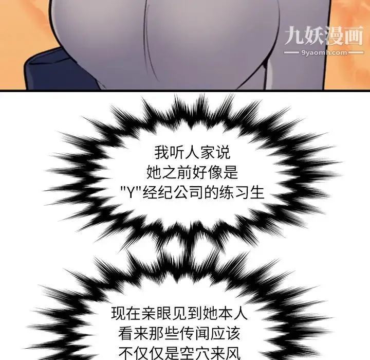 妈妈是女大学生 第6话 第49页