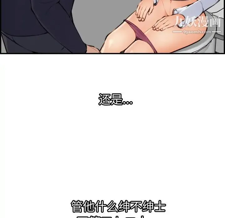 妈妈是女大学生 第6话 第29页