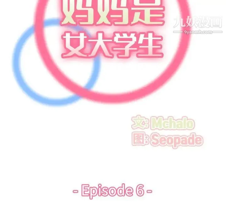 妈妈是女大学生 第6话 第33页