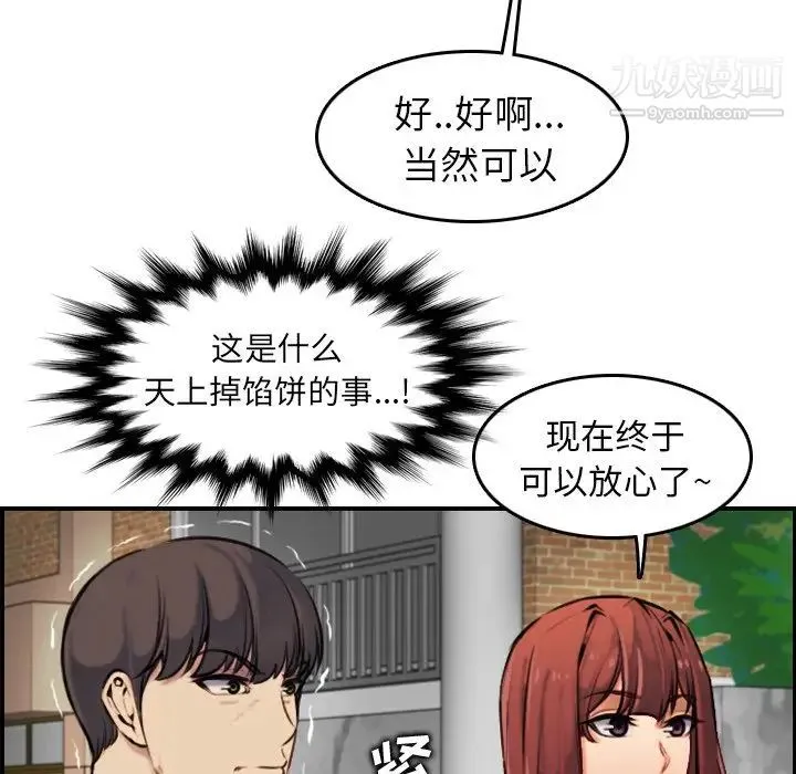 妈妈是女大学生 第6话 第58页