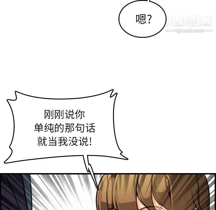 妈妈是女大学生 第6话 第115页
