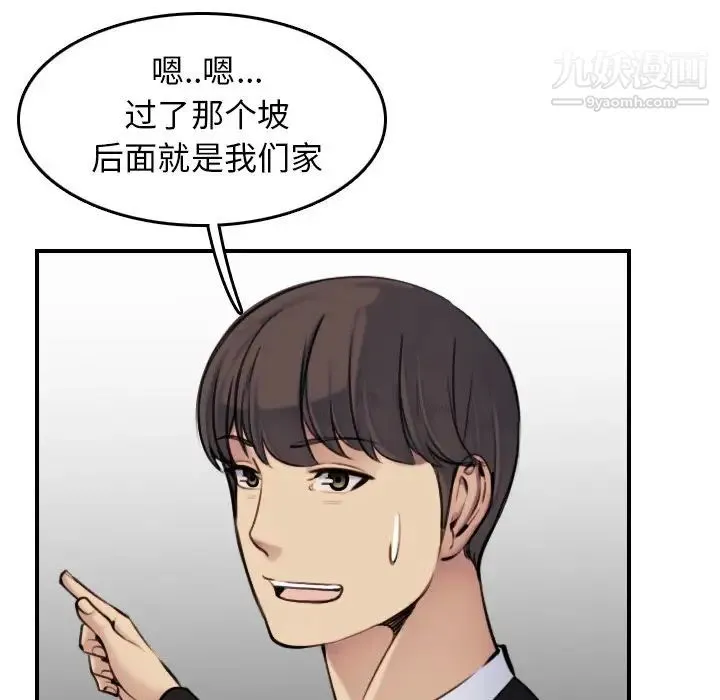 妈妈是女大学生 第6话 第52页