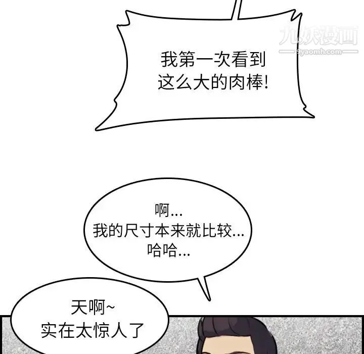 妈妈是女大学生 第6话 第117页