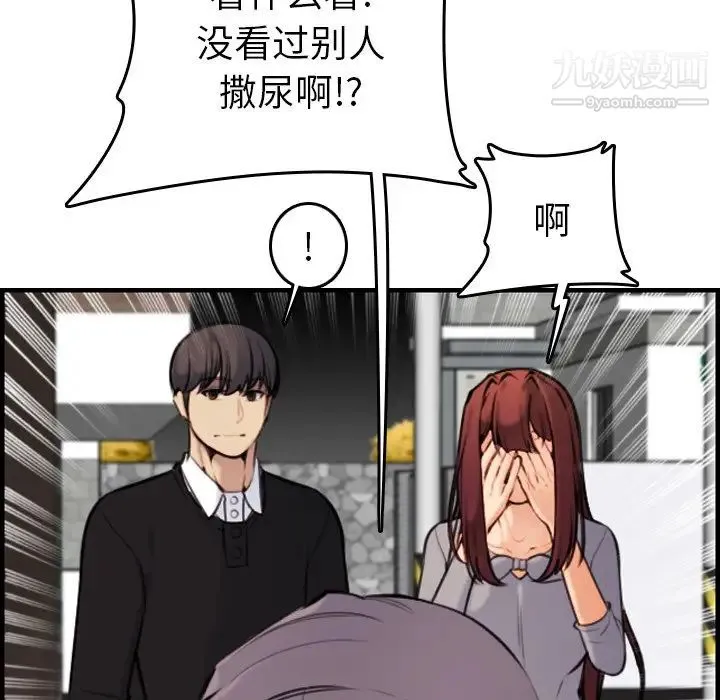 妈妈是女大学生 第6话 第75页