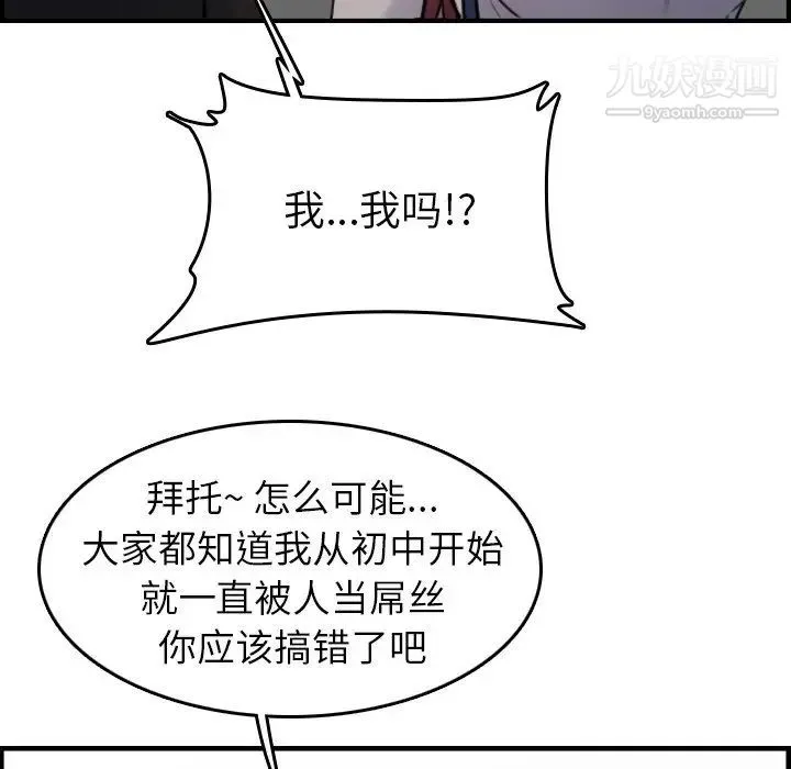 妈妈是女大学生 第6话 第63页