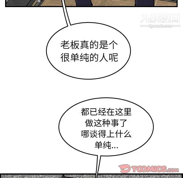 妈妈是女大学生 第6话 第108页