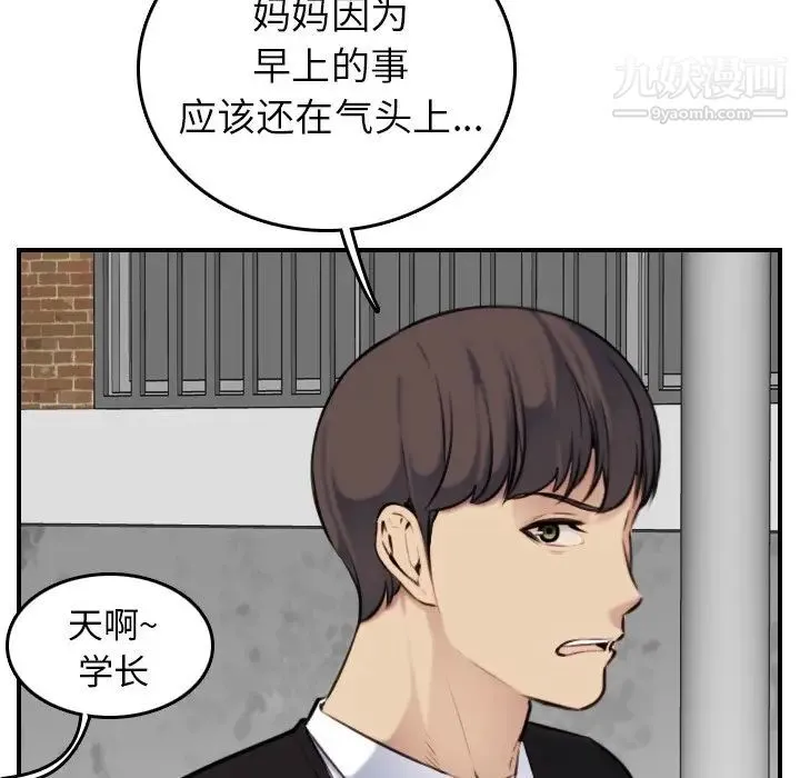 妈妈是女大学生 第6话 第41页