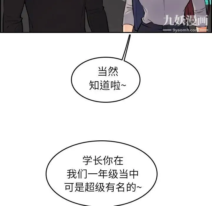 妈妈是女大学生 第6话 第61页