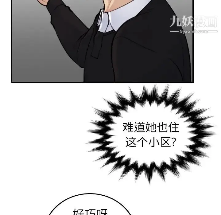 妈妈是女大学生 第6话 第53页