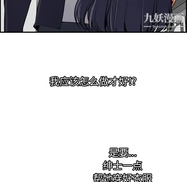 妈妈是女大学生 第6话 第27页