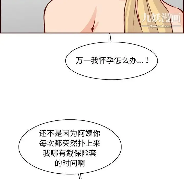 妈妈是女大学生 第86话 第65页