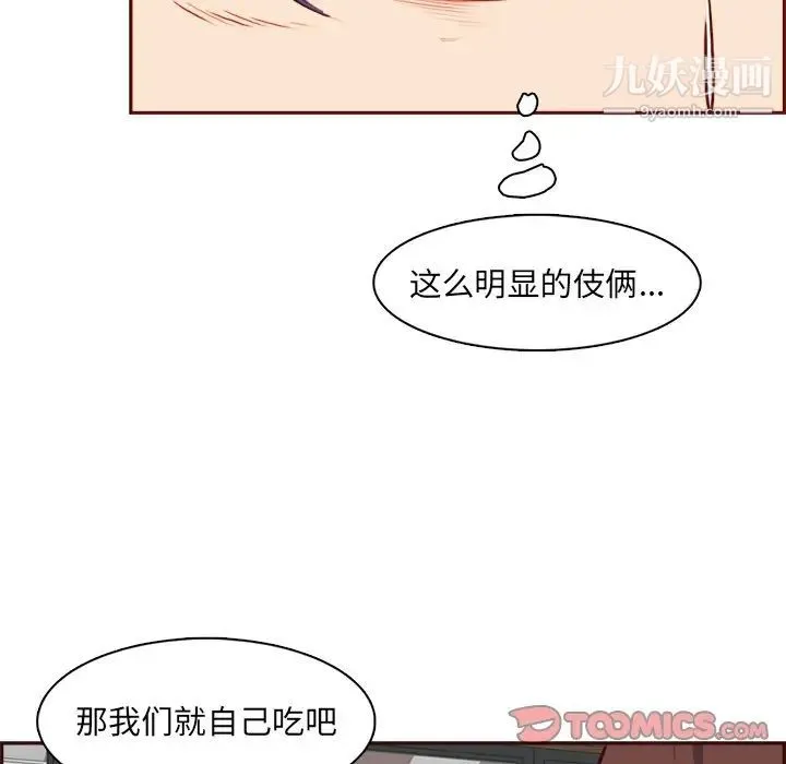 妈妈是女大学生 第86话 第99页