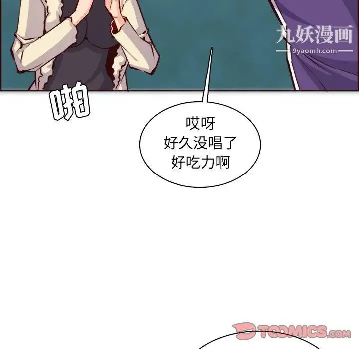妈妈是女大学生 第86话 第111页