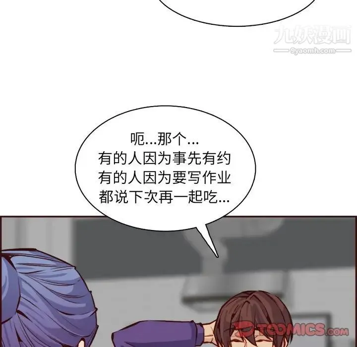 妈妈是女大学生 第86话 第96页